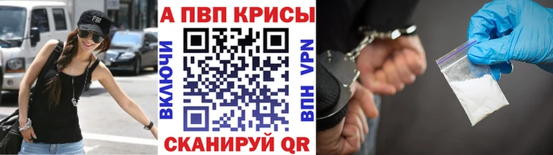 Купить где  Новочеркасск  A-PVP Crystall 